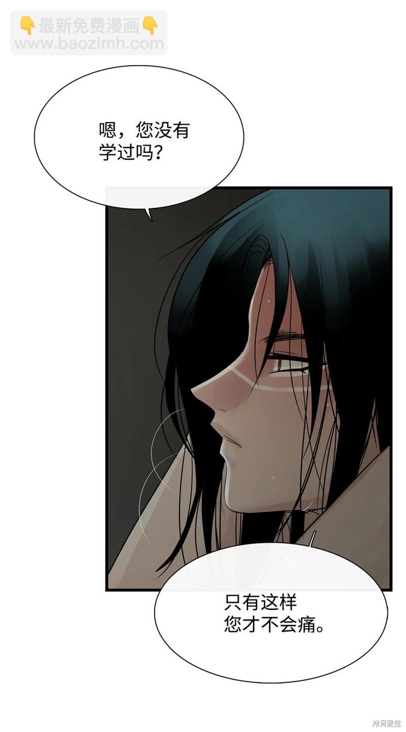 圖騰領域 - 第60話(2/2) - 2