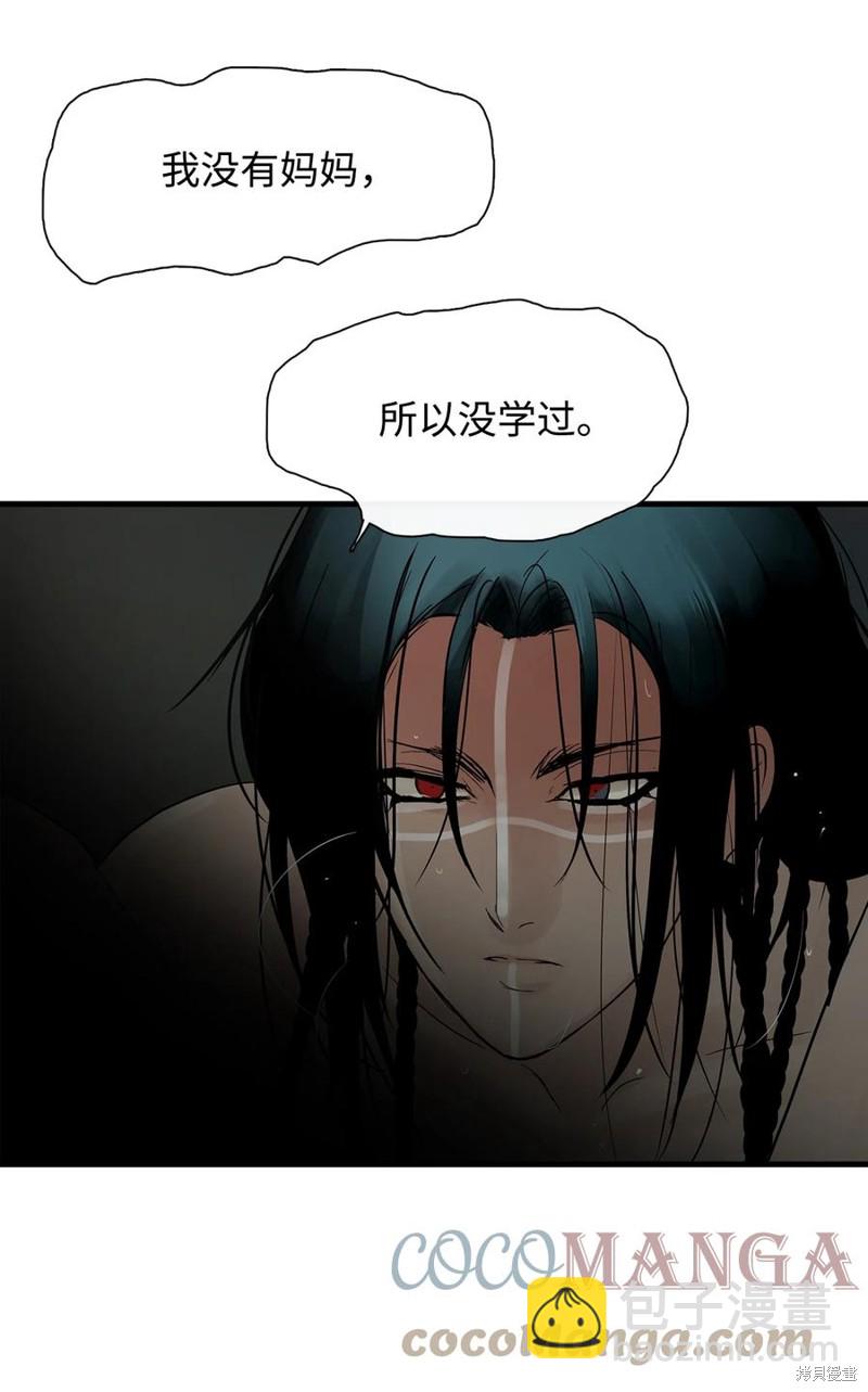 圖騰領域 - 第60話(2/2) - 4