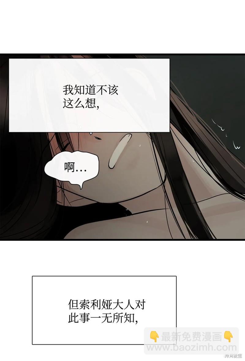 圖騰領域 - 第60話(2/2) - 8