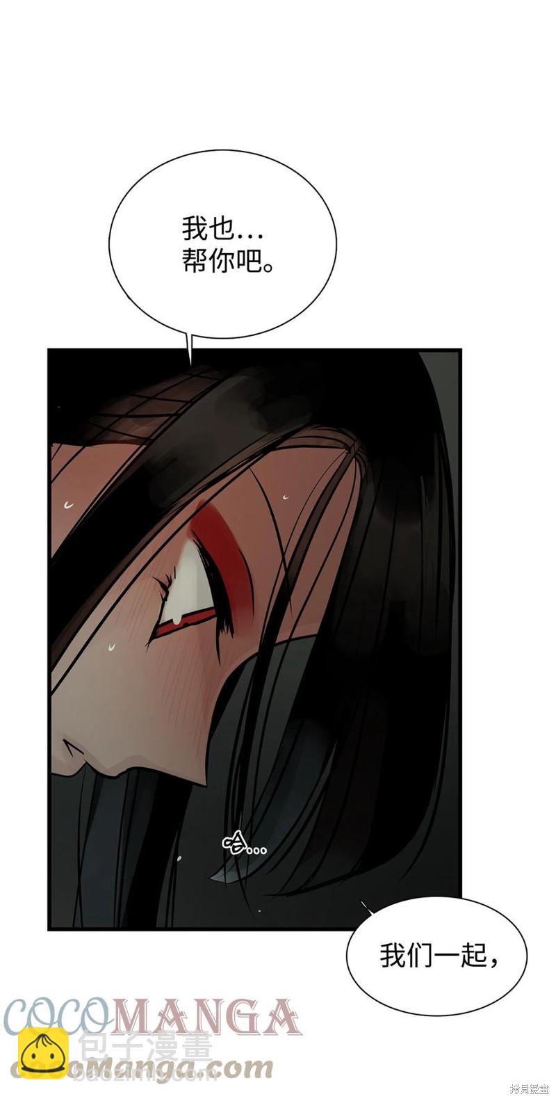 圖騰領域 - 第60話(2/2) - 7