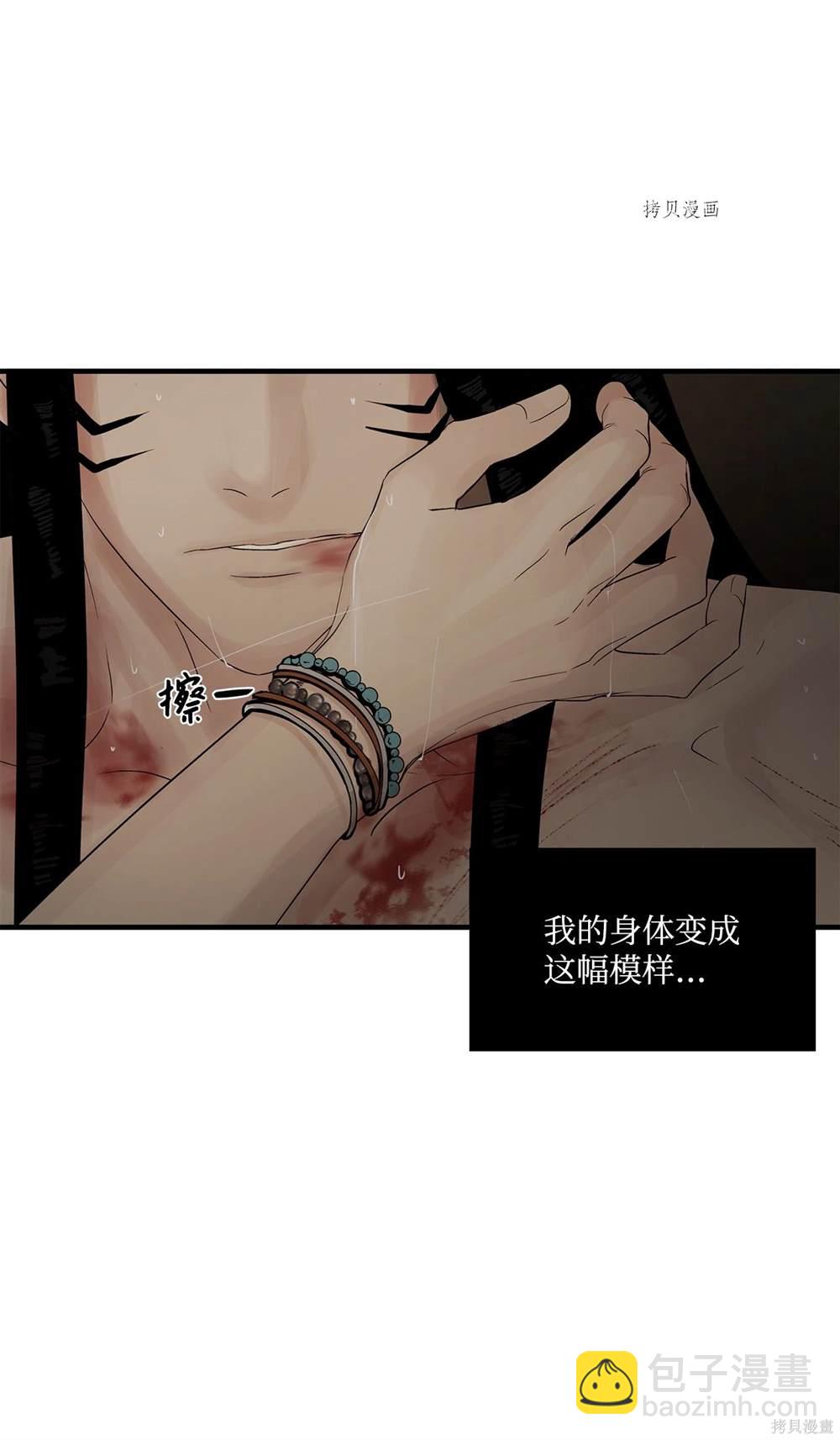 圖騰領域 - 第62話(1/2) - 5