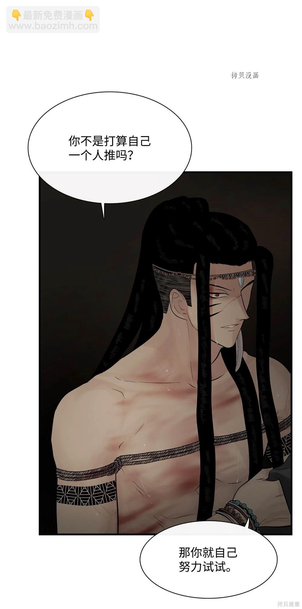 圖騰領域 - 第62話(1/2) - 1