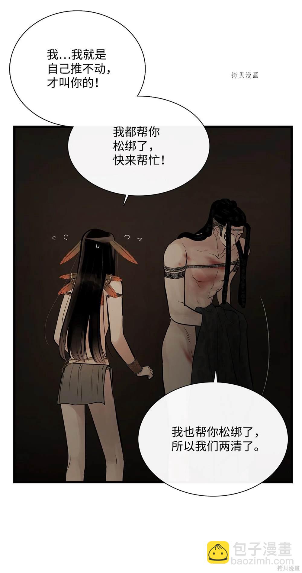 圖騰領域 - 第62話(1/2) - 2