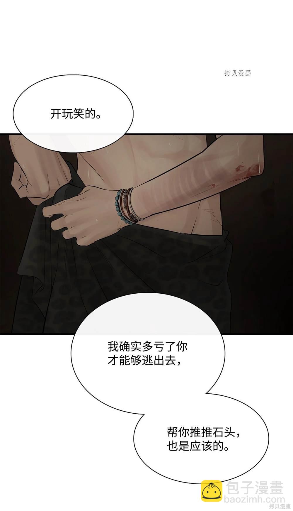 圖騰領域 - 第62話(1/2) - 3