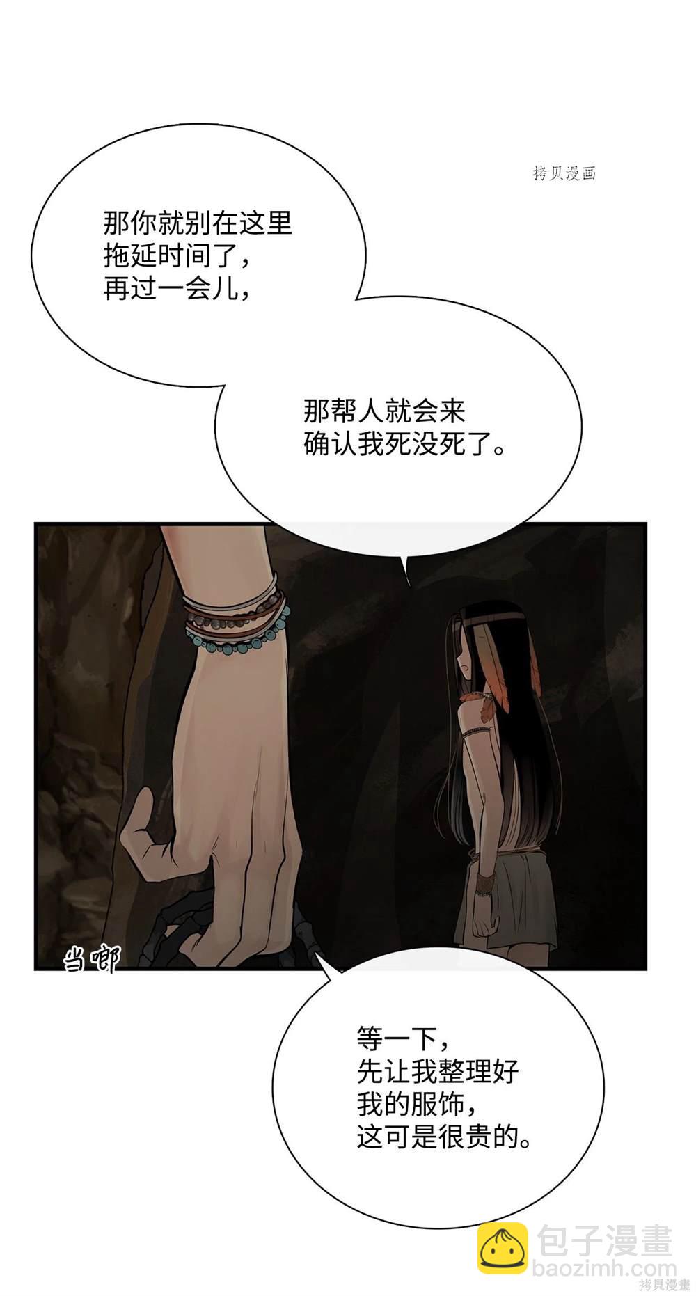 圖騰領域 - 第62話(1/2) - 4