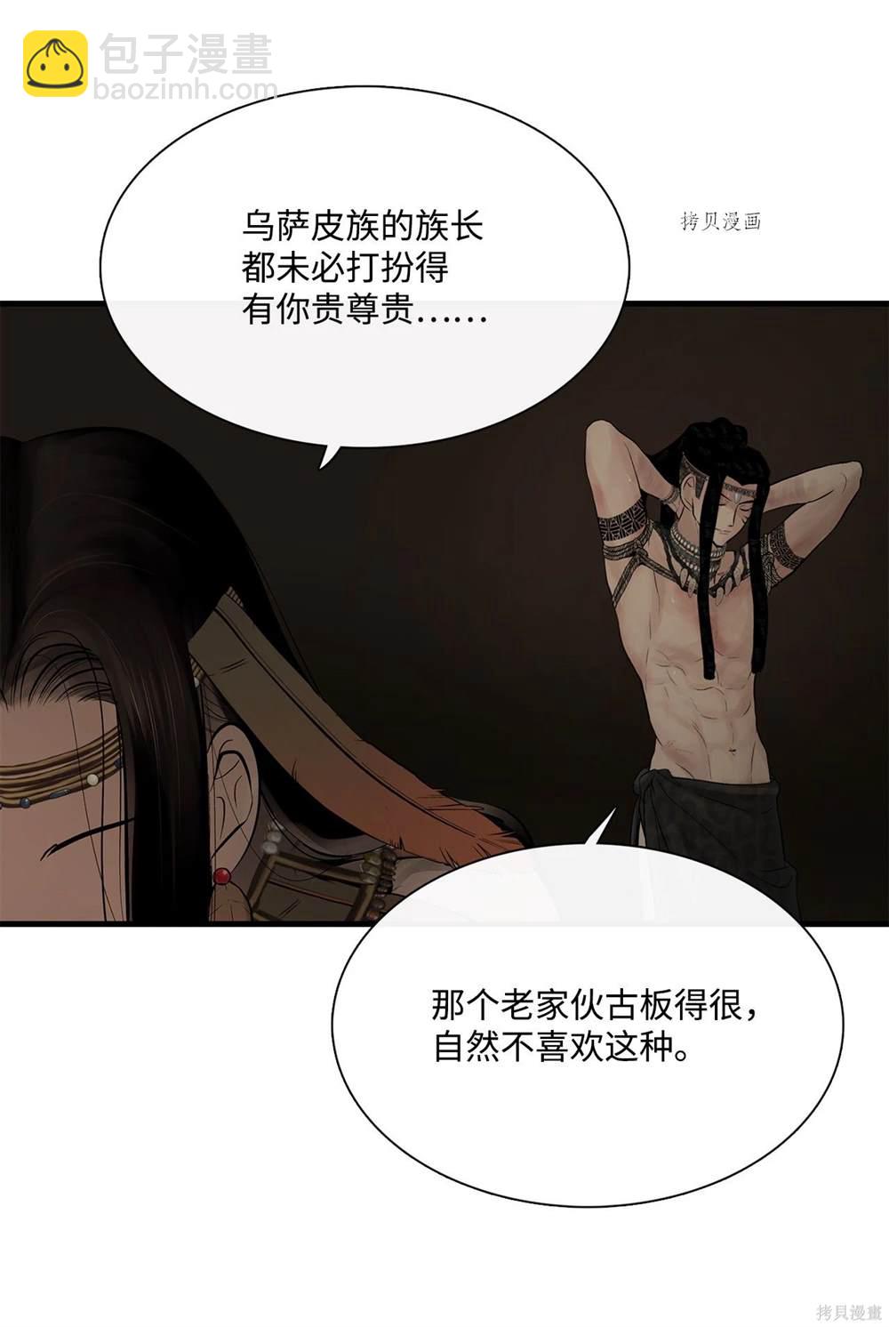 圖騰領域 - 第62話(1/2) - 5