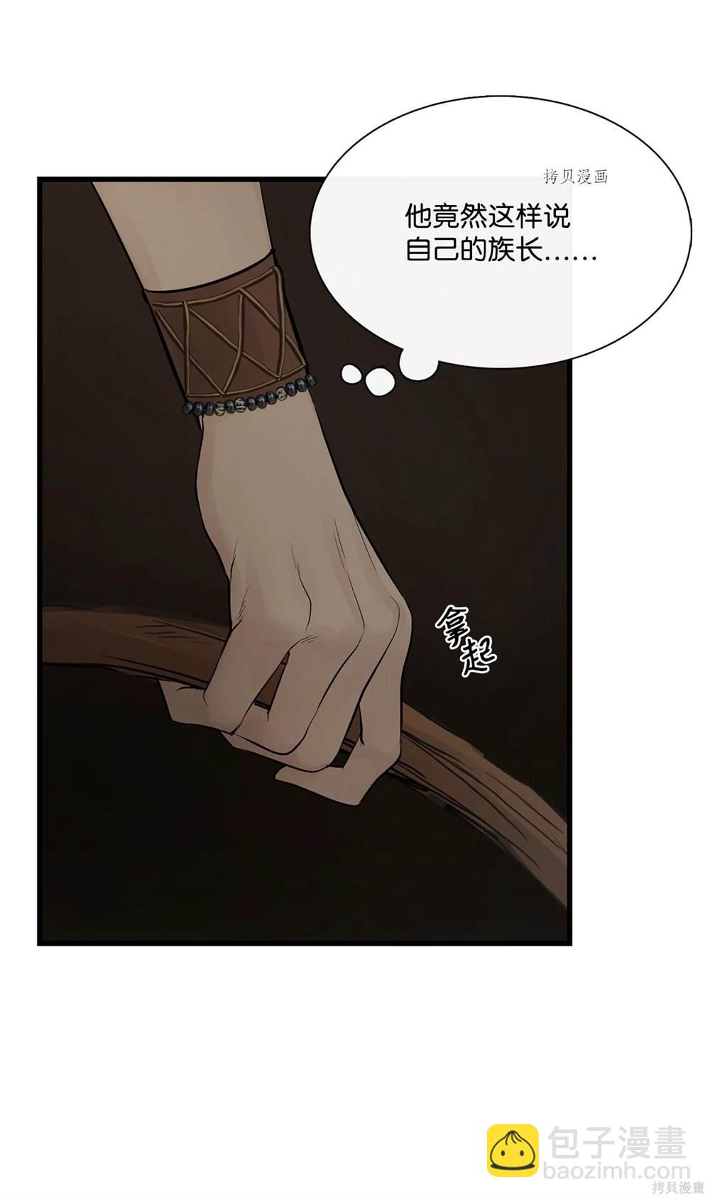 圖騰領域 - 第62話(1/2) - 6