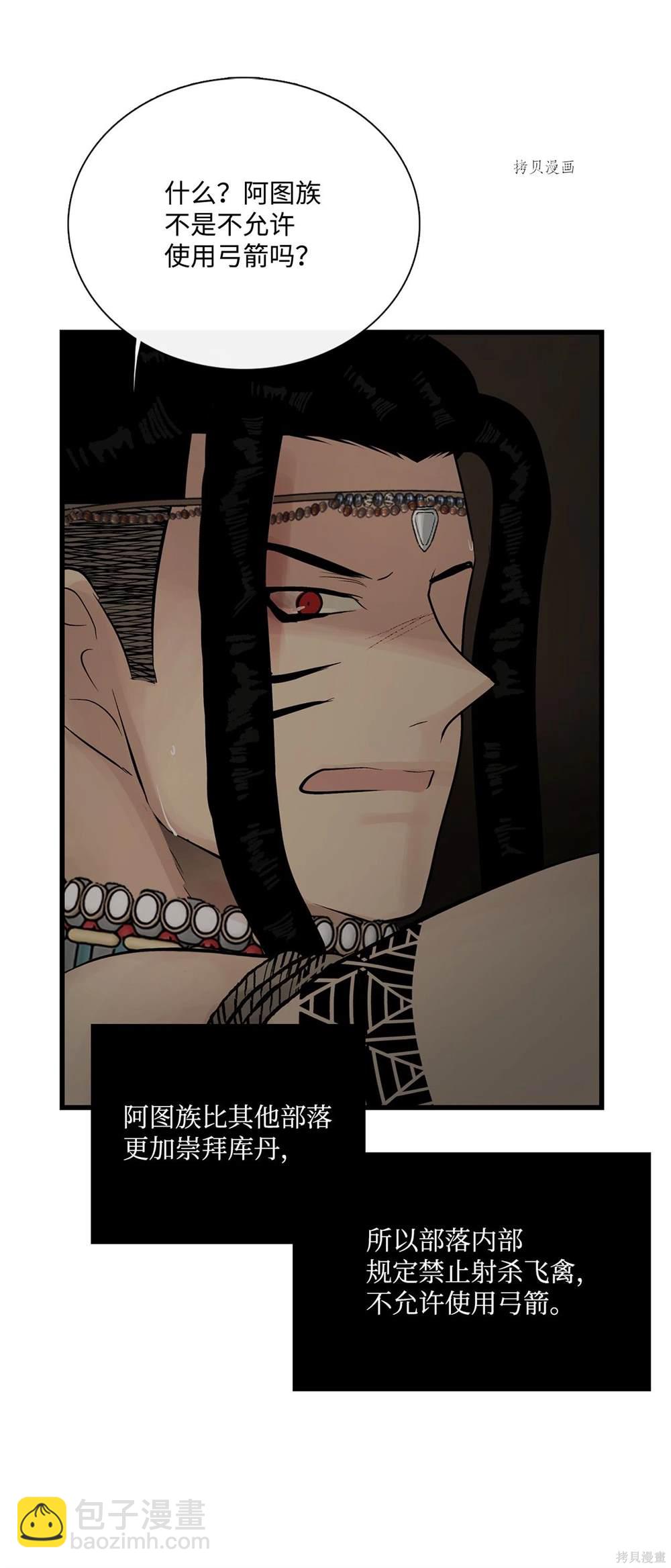 圖騰領域 - 第62話(1/2) - 1