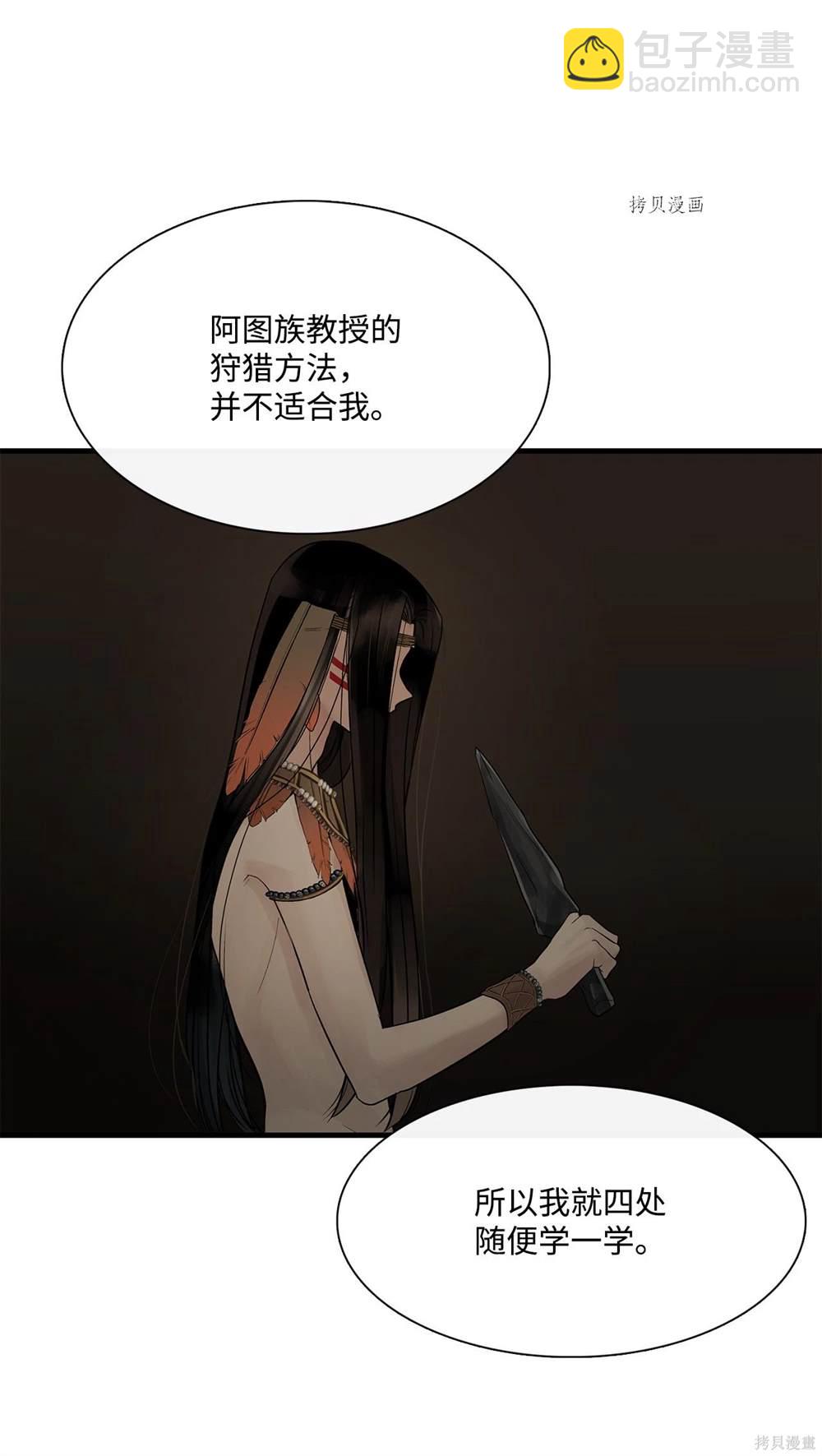 圖騰領域 - 第62話(1/2) - 2