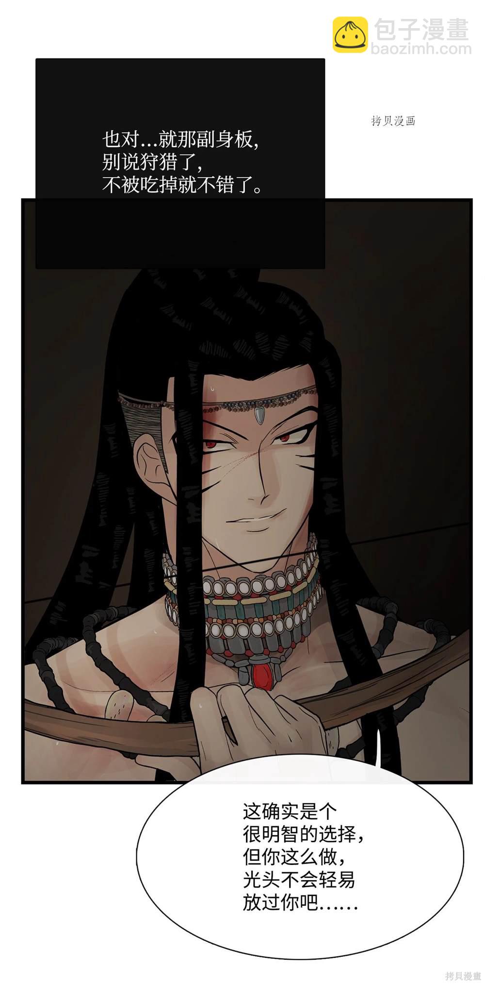 圖騰領域 - 第62話(1/2) - 3