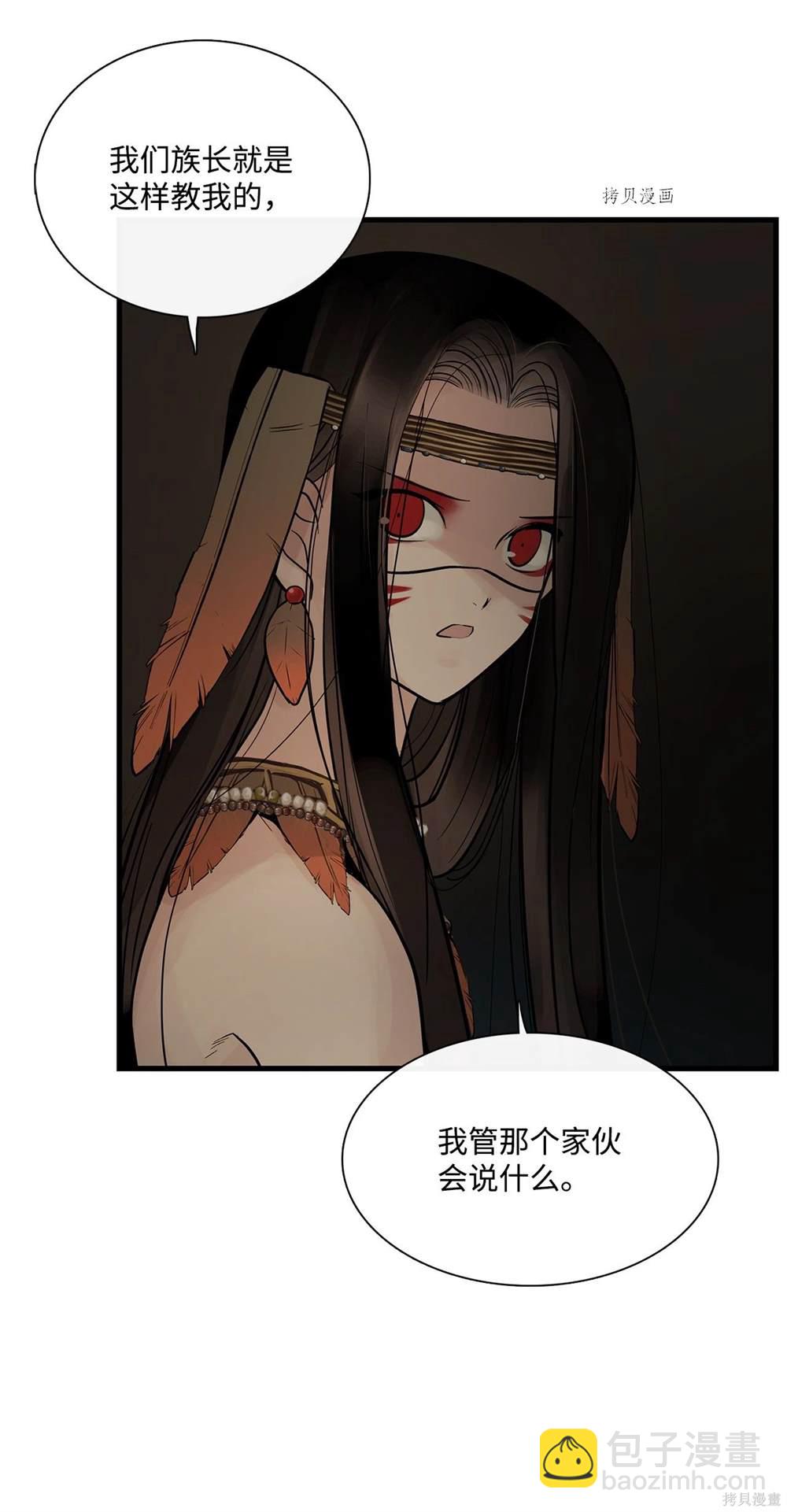 圖騰領域 - 第62話(1/2) - 4