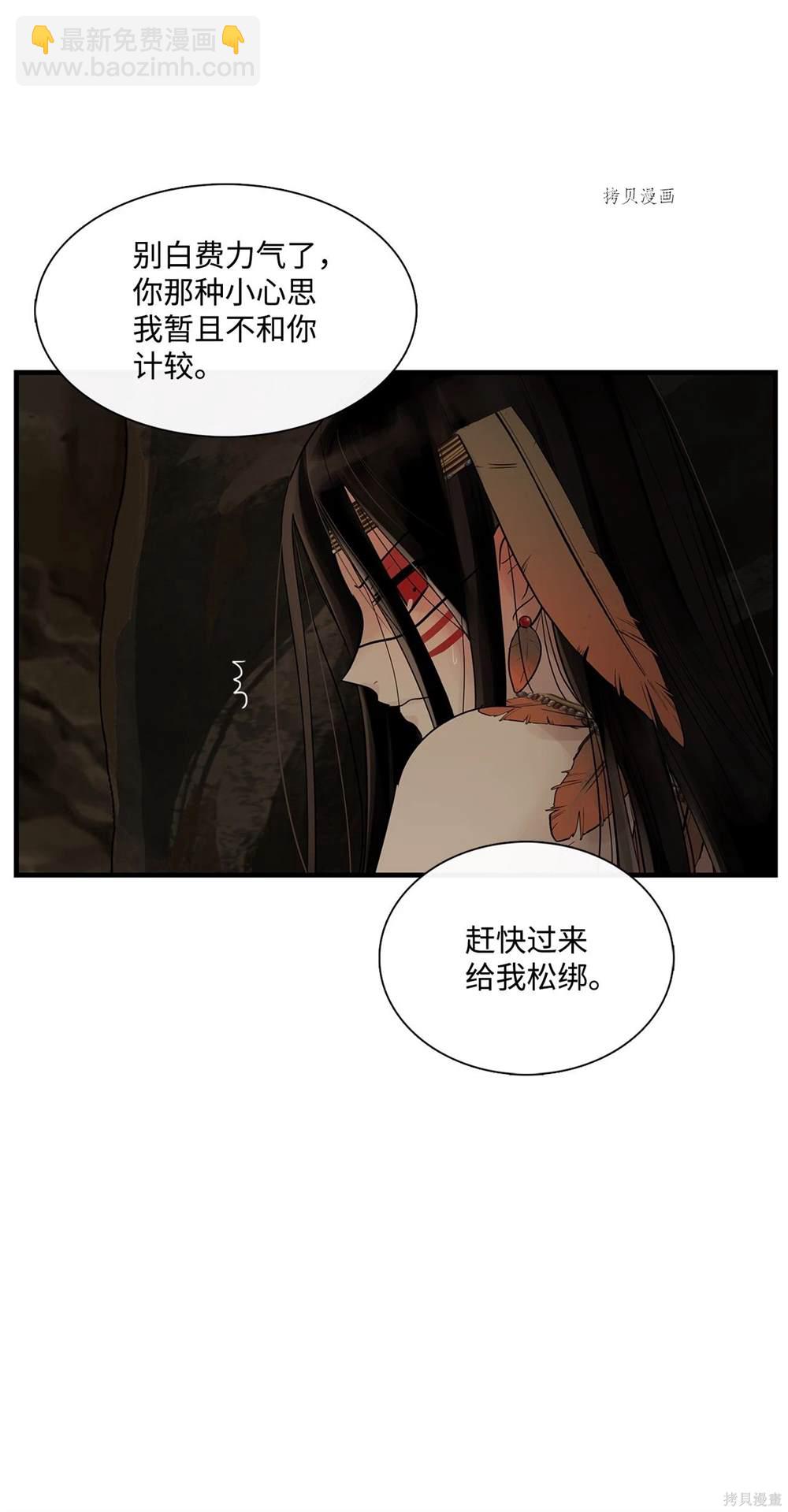 圖騰領域 - 第62話(1/2) - 3