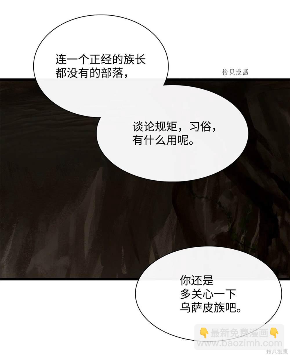 圖騰領域 - 第62話(1/2) - 6