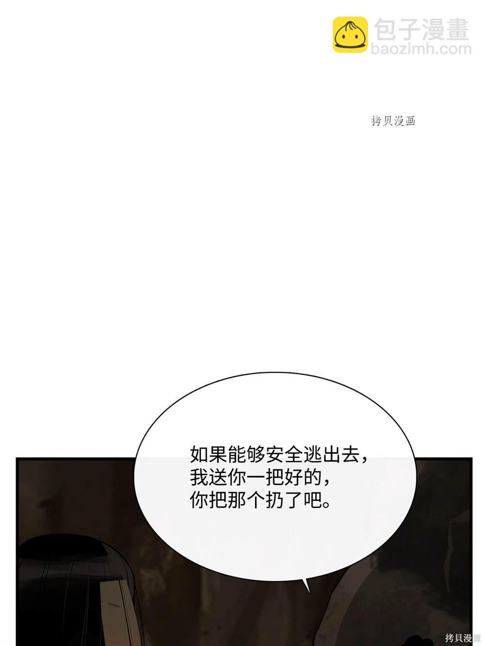 圖騰領域 - 第62話(1/2) - 8