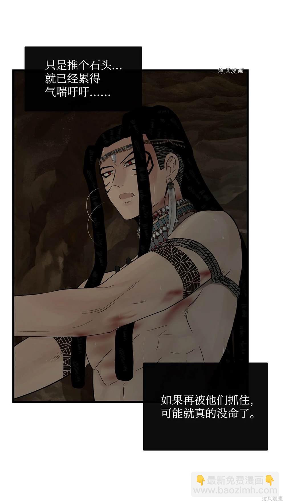 圖騰領域 - 第62話(1/2) - 5