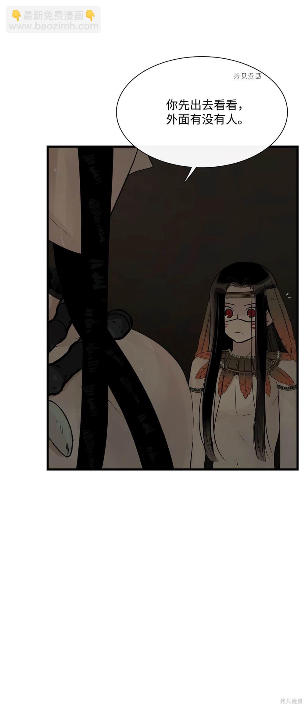 圖騰領域 - 第62話(1/2) - 6