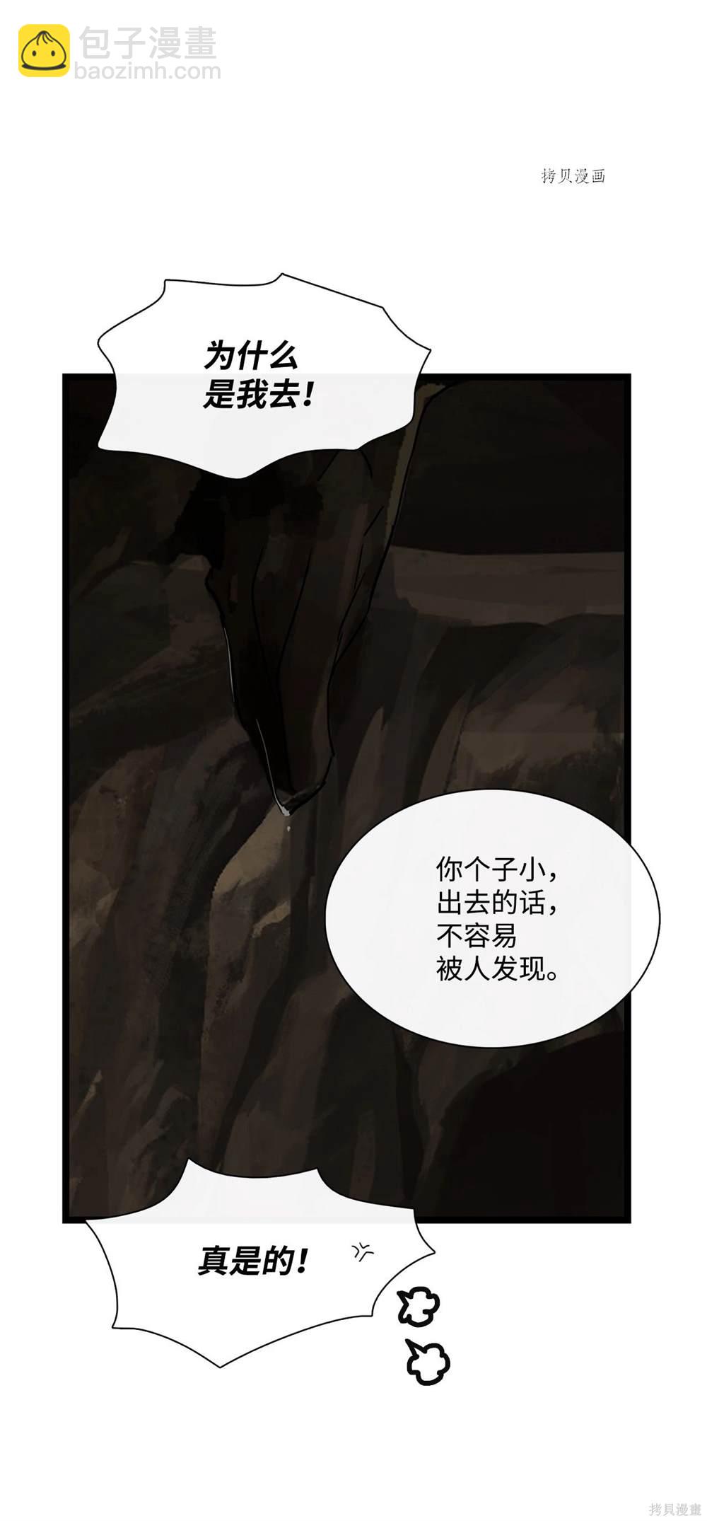 圖騰領域 - 第62話(1/2) - 7