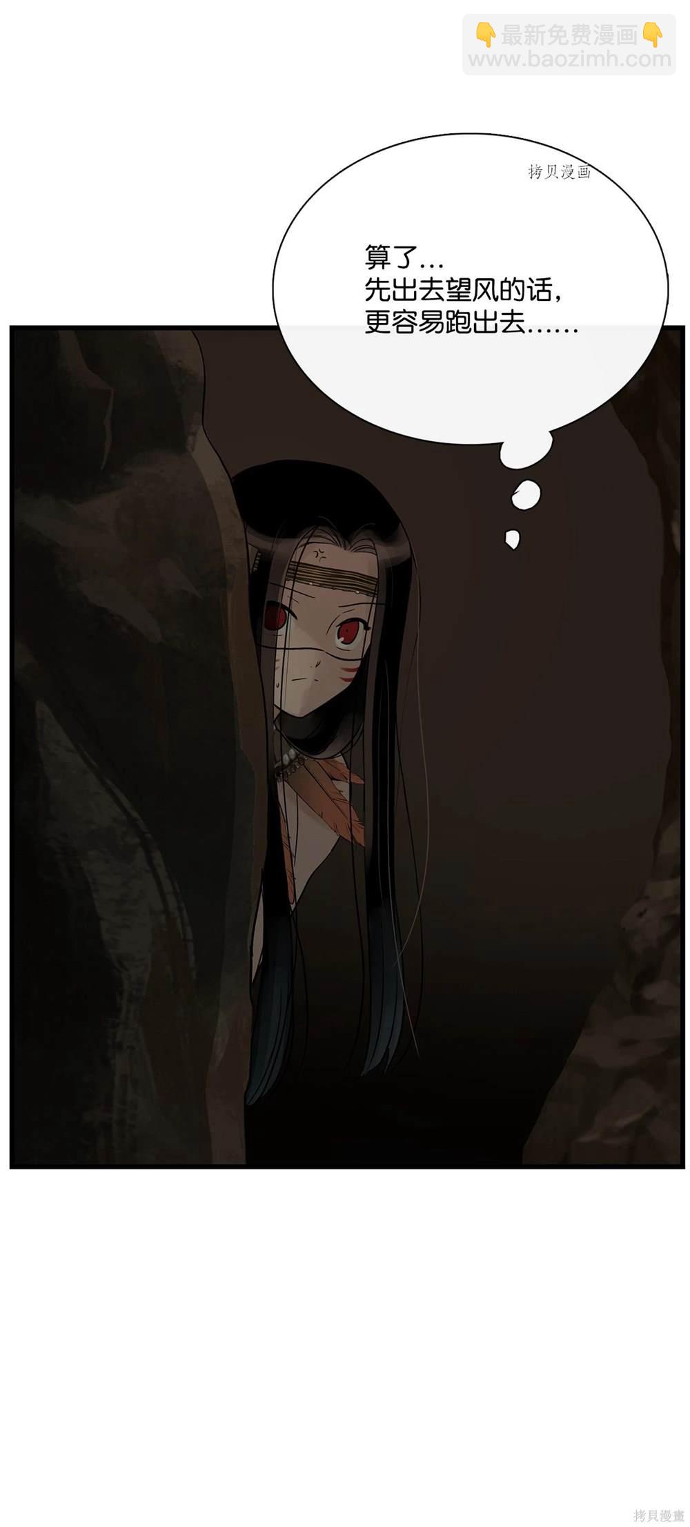 圖騰領域 - 第62話(1/2) - 8