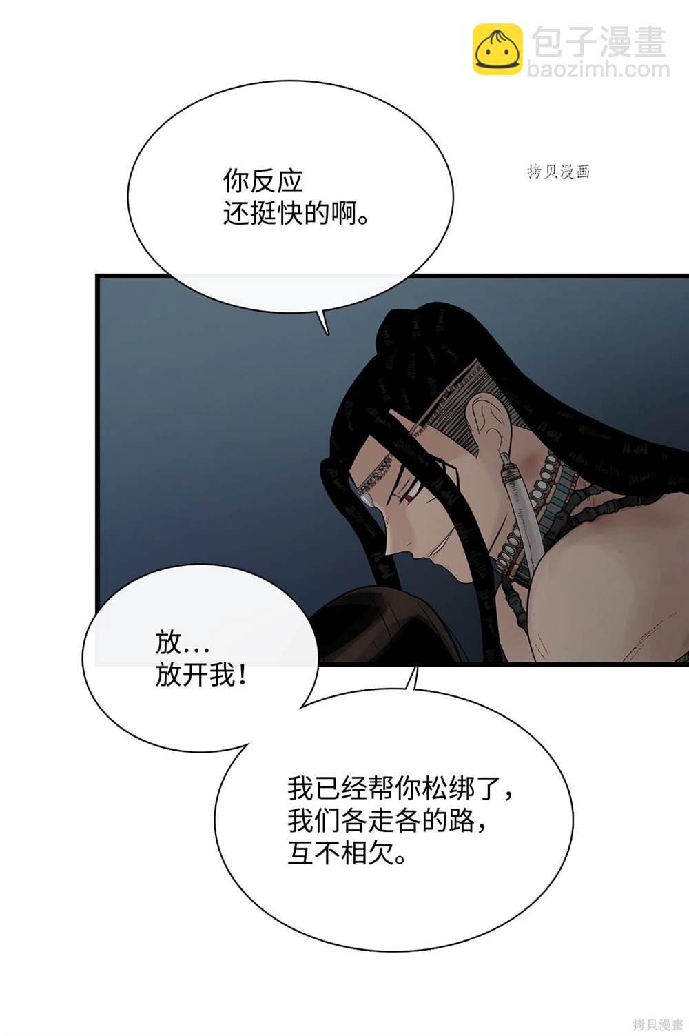 圖騰領域 - 第62話(1/2) - 4