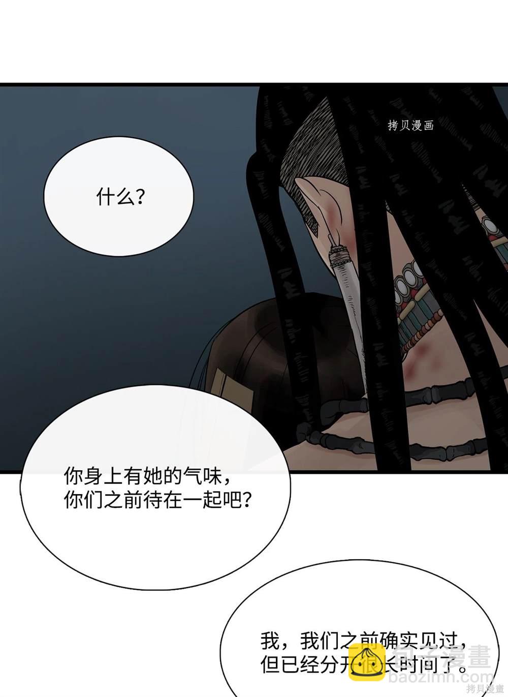 圖騰領域 - 第62話(1/2) - 6