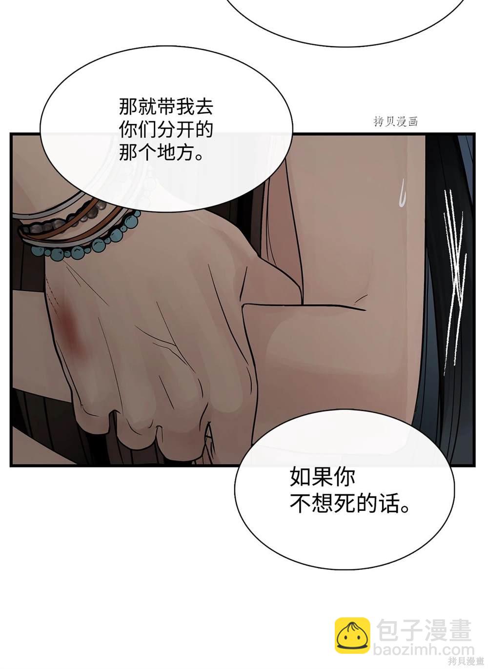 圖騰領域 - 第62話(1/2) - 7