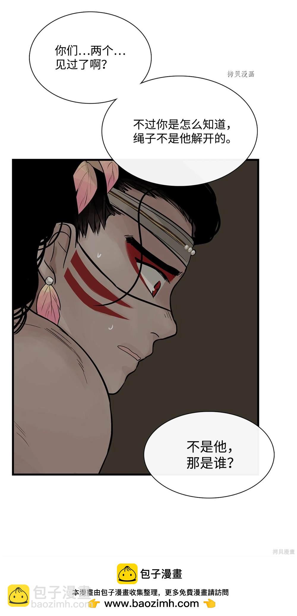 圖騰領域 - 第62話(2/2) - 3