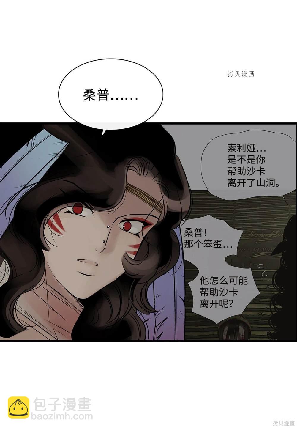 圖騰領域 - 第62話(2/2) - 4