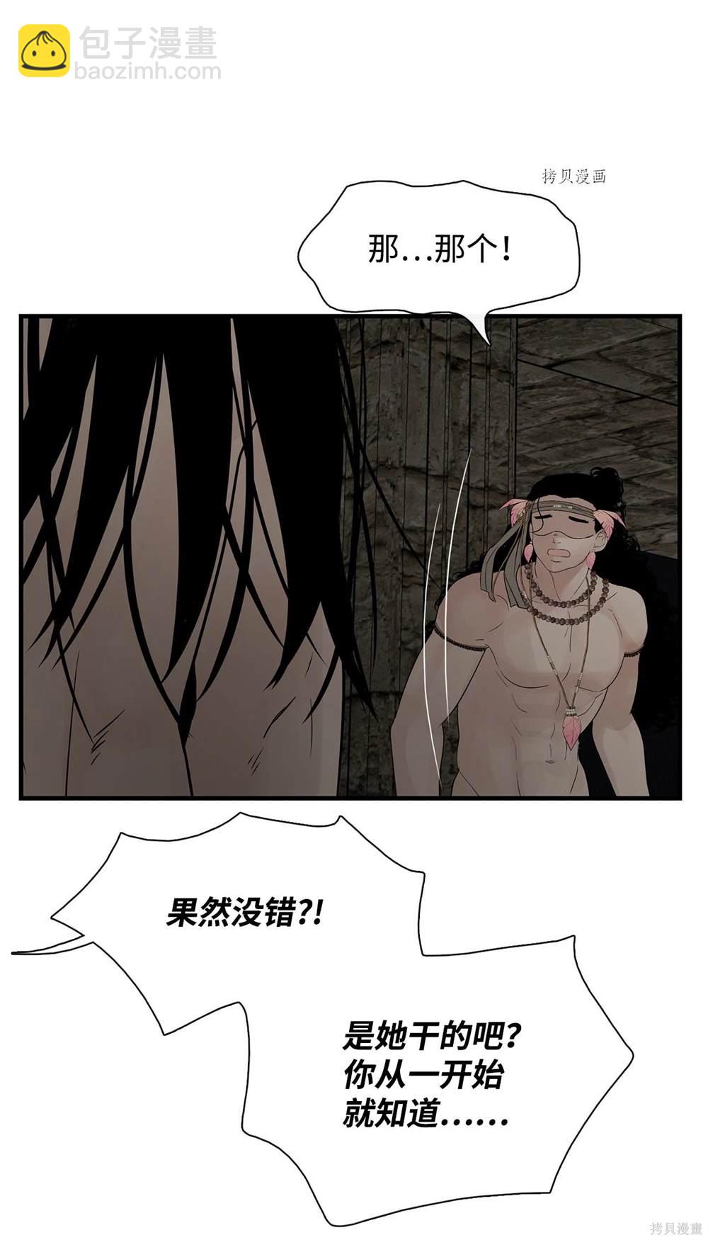 圖騰領域 - 第62話(2/2) - 6