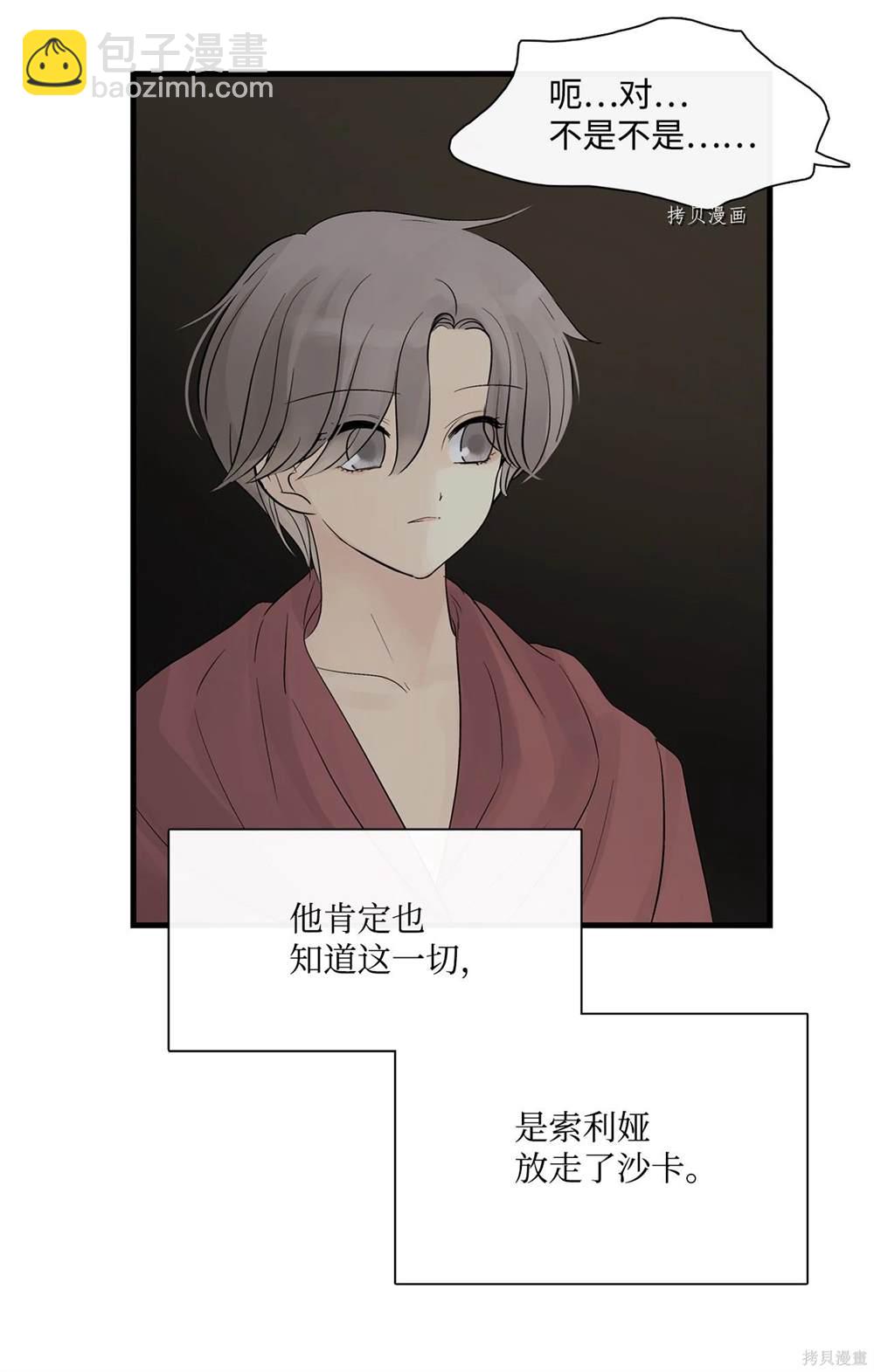 圖騰領域 - 第62話(2/2) - 1