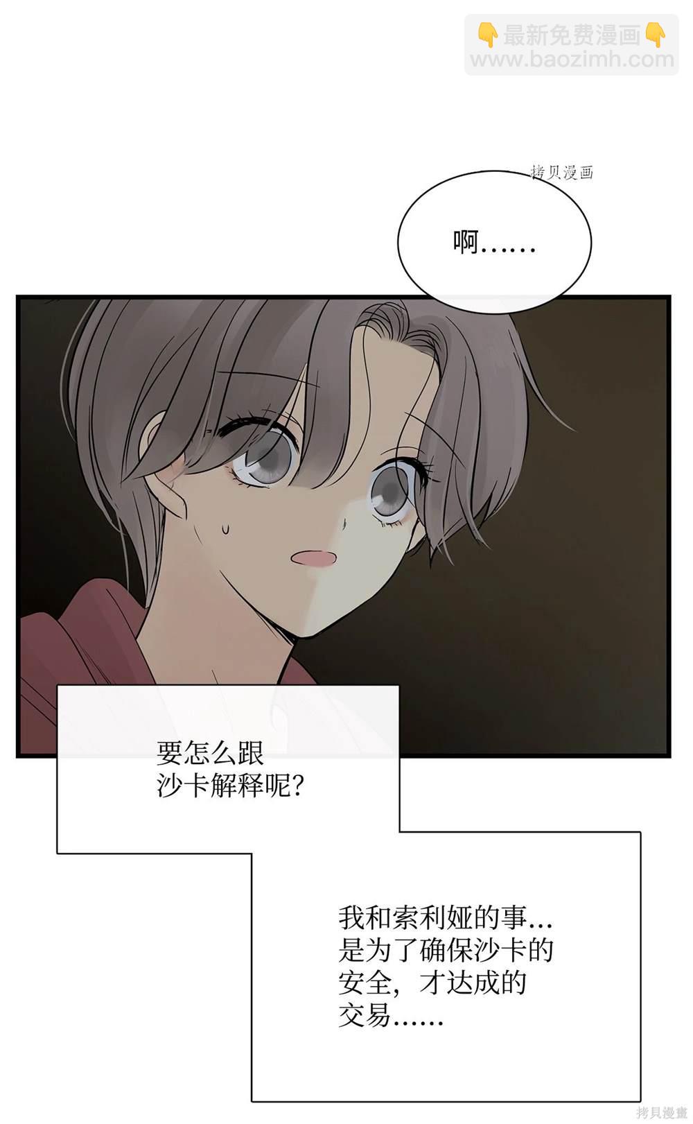 圖騰領域 - 第62話(2/2) - 4