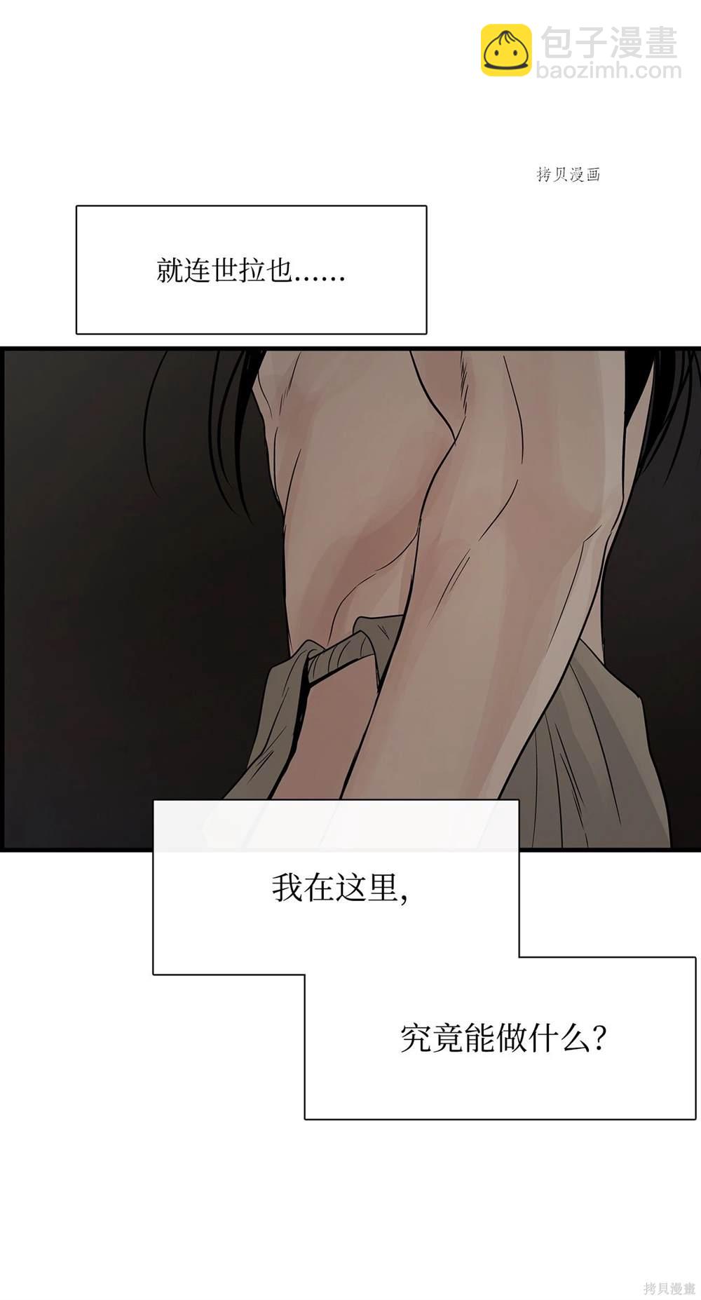 圖騰領域 - 第62話(2/2) - 4