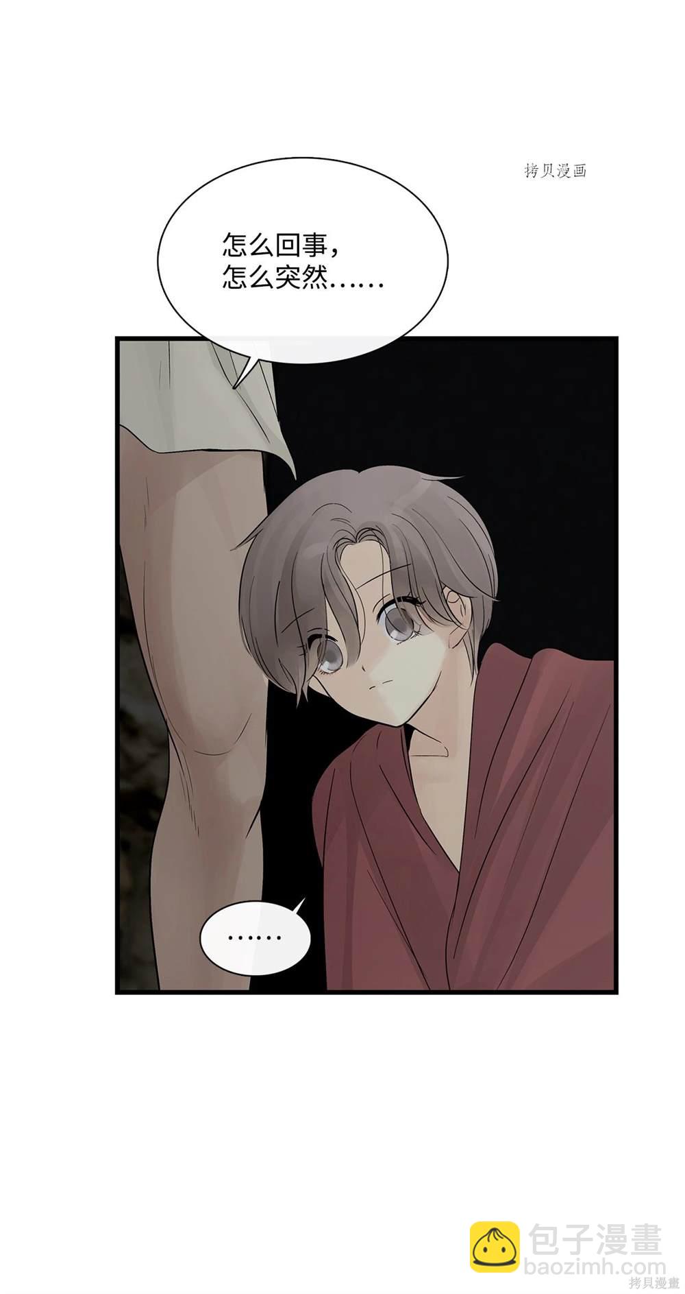 圖騰領域 - 第62話(2/2) - 1