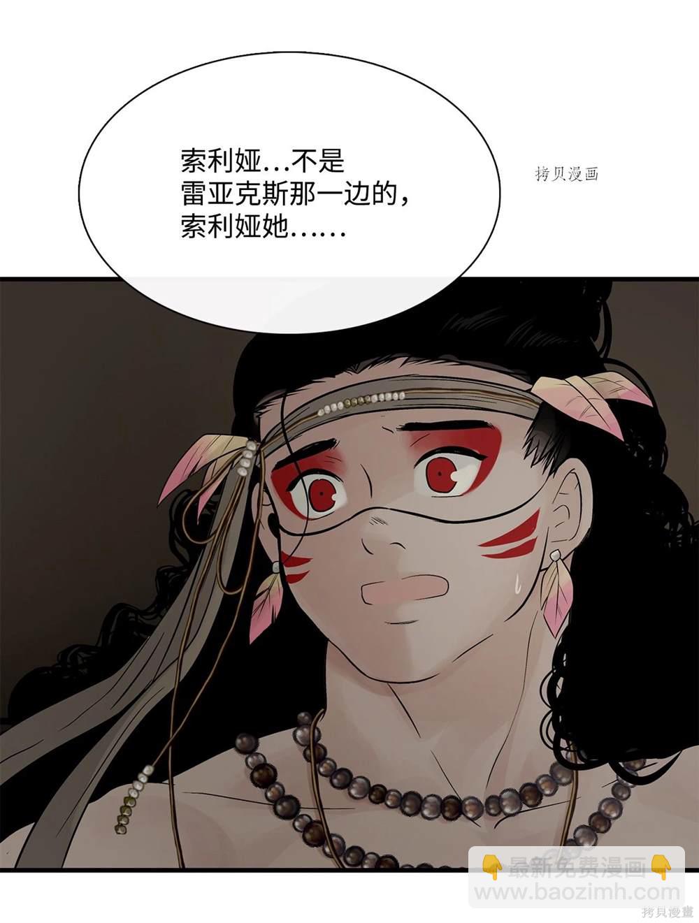 圖騰領域 - 第62話(2/2) - 4