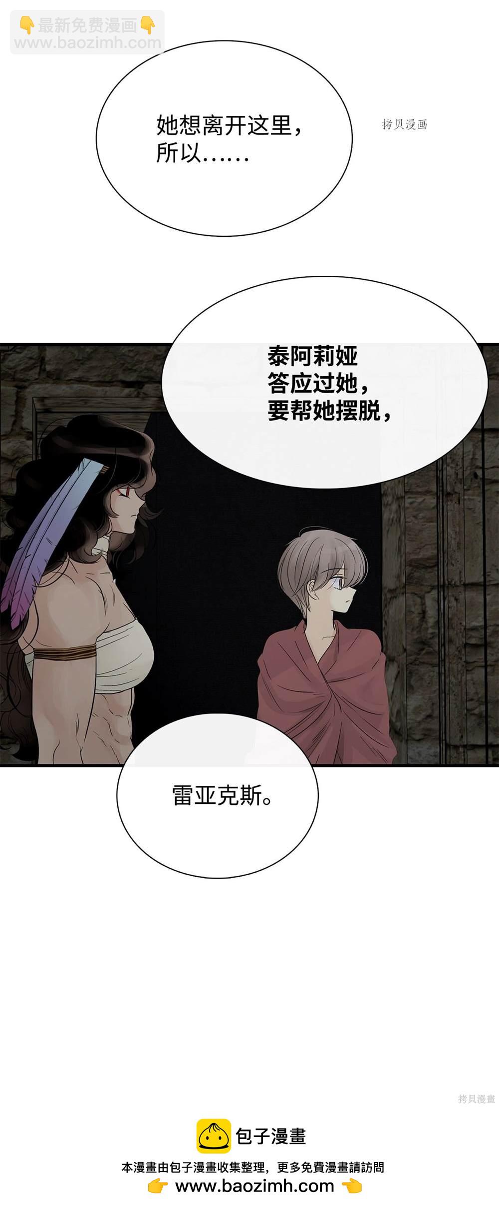 圖騰領域 - 第62話(2/2) - 5