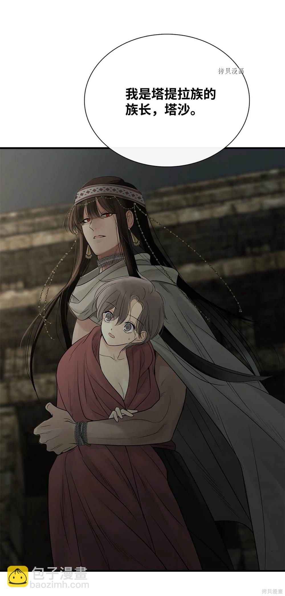 圖騰領域 - 第65話(1/2) - 6