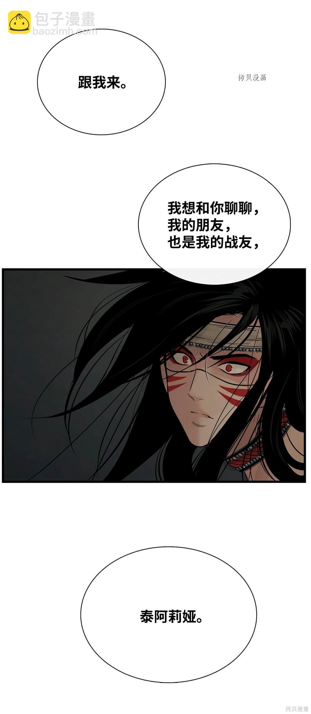 圖騰領域 - 第65話(1/2) - 7