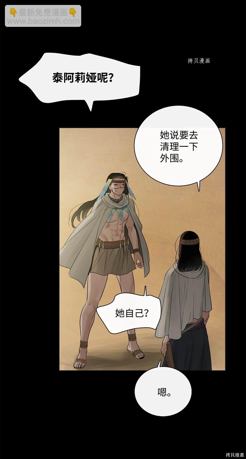 圖騰領域 - 第65話(1/2) - 2