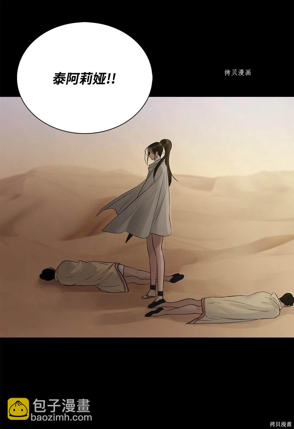 圖騰領域 - 第65話(1/2) - 7