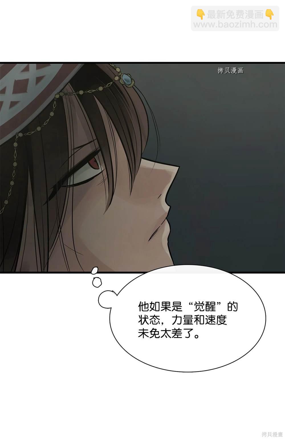 圖騰領域 - 第65話(1/2) - 4