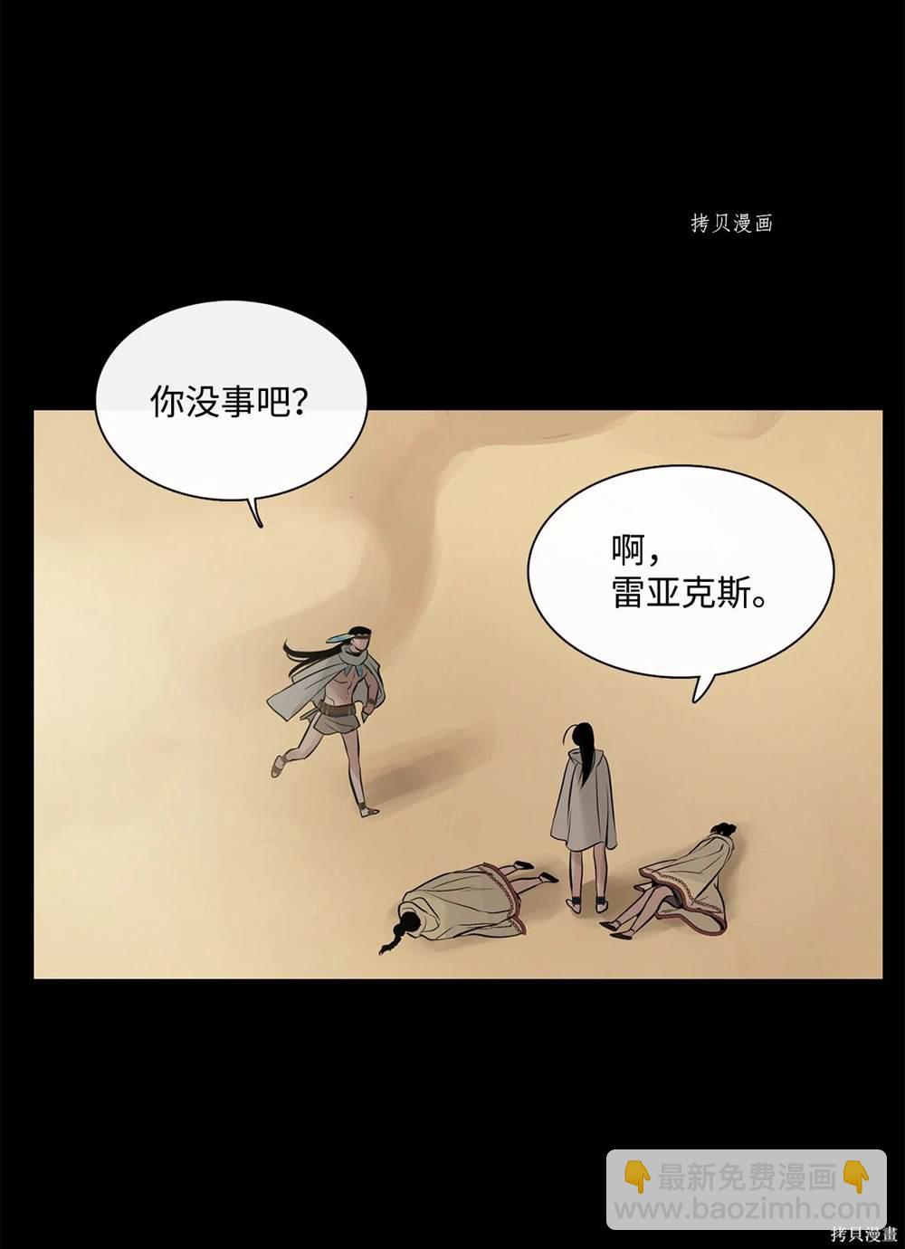 圖騰領域 - 第65話(1/2) - 1