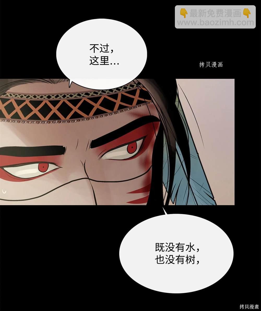 圖騰領域 - 第65話(1/2) - 3