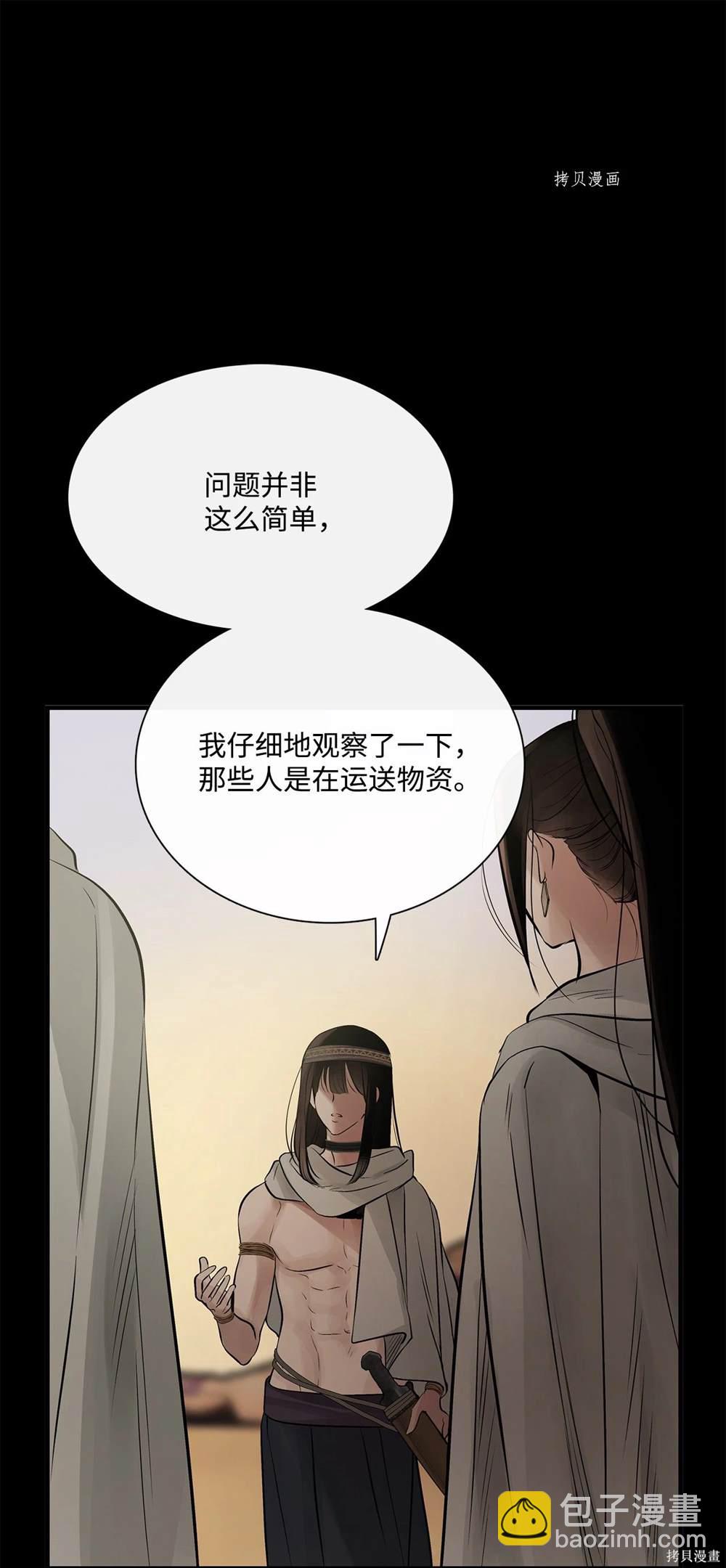 圖騰領域 - 第65話(1/2) - 5