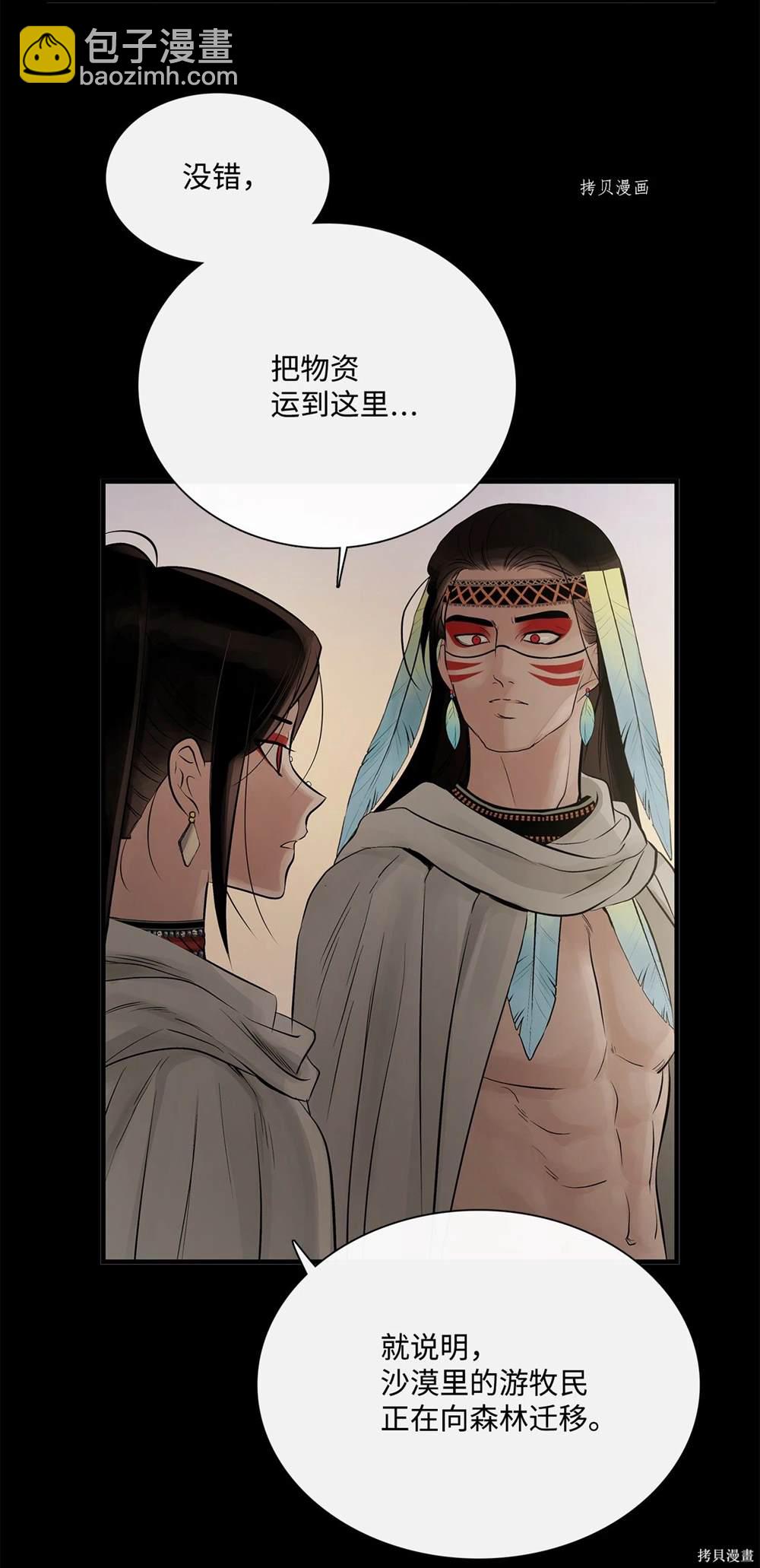 圖騰領域 - 第65話(1/2) - 6