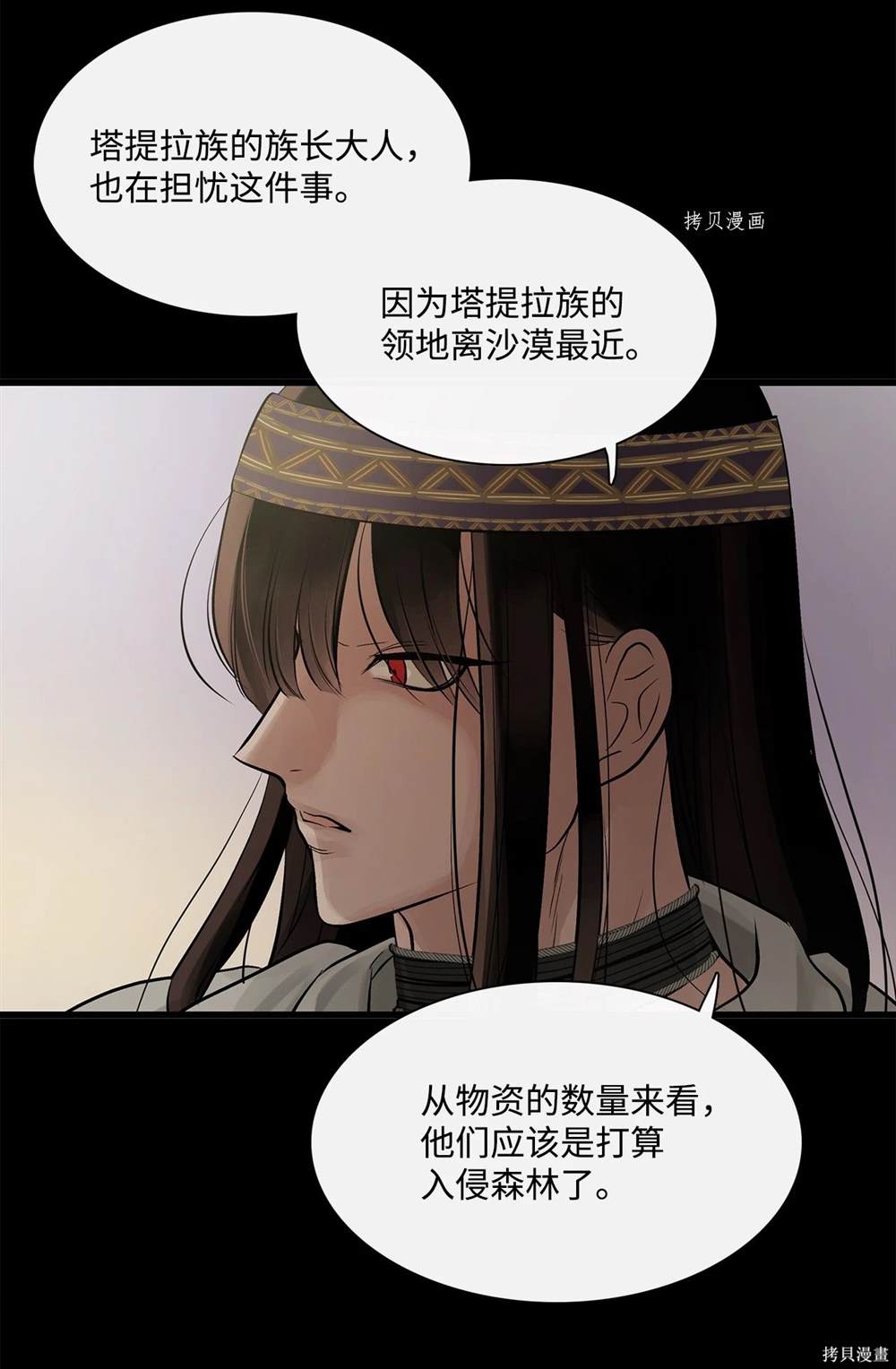 圖騰領域 - 第65話(1/2) - 7