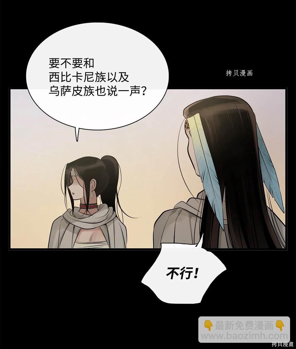 圖騰領域 - 第65話(1/2) - 8