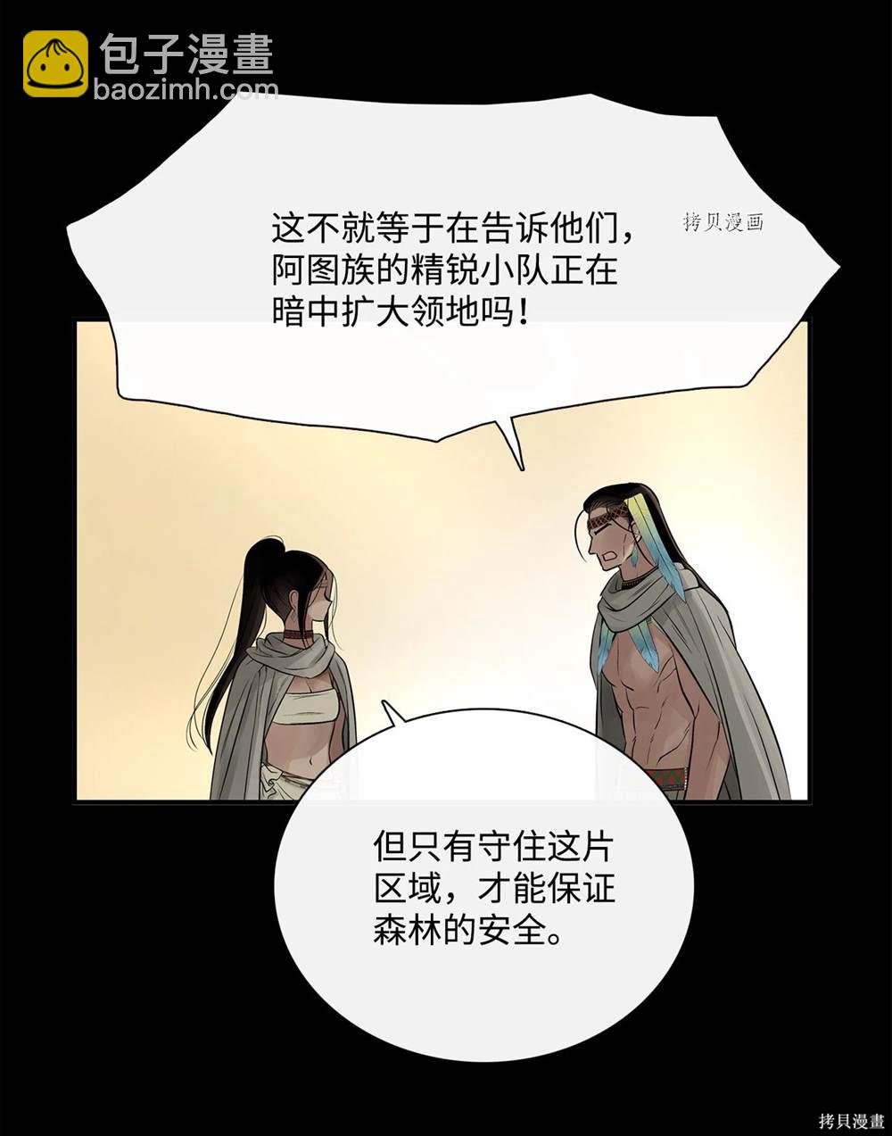 圖騰領域 - 第65話(1/2) - 1