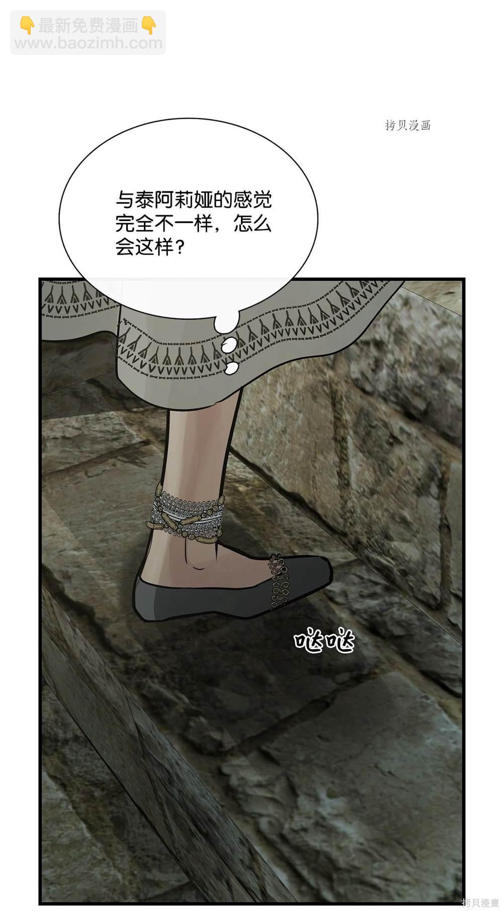 圖騰領域 - 第65話(1/2) - 5