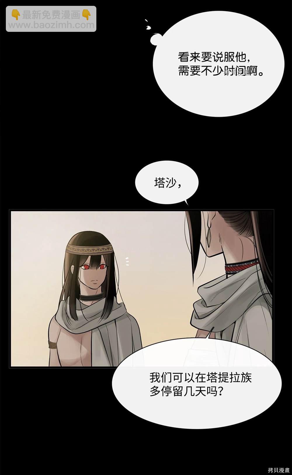 圖騰領域 - 第65話(2/2) - 5