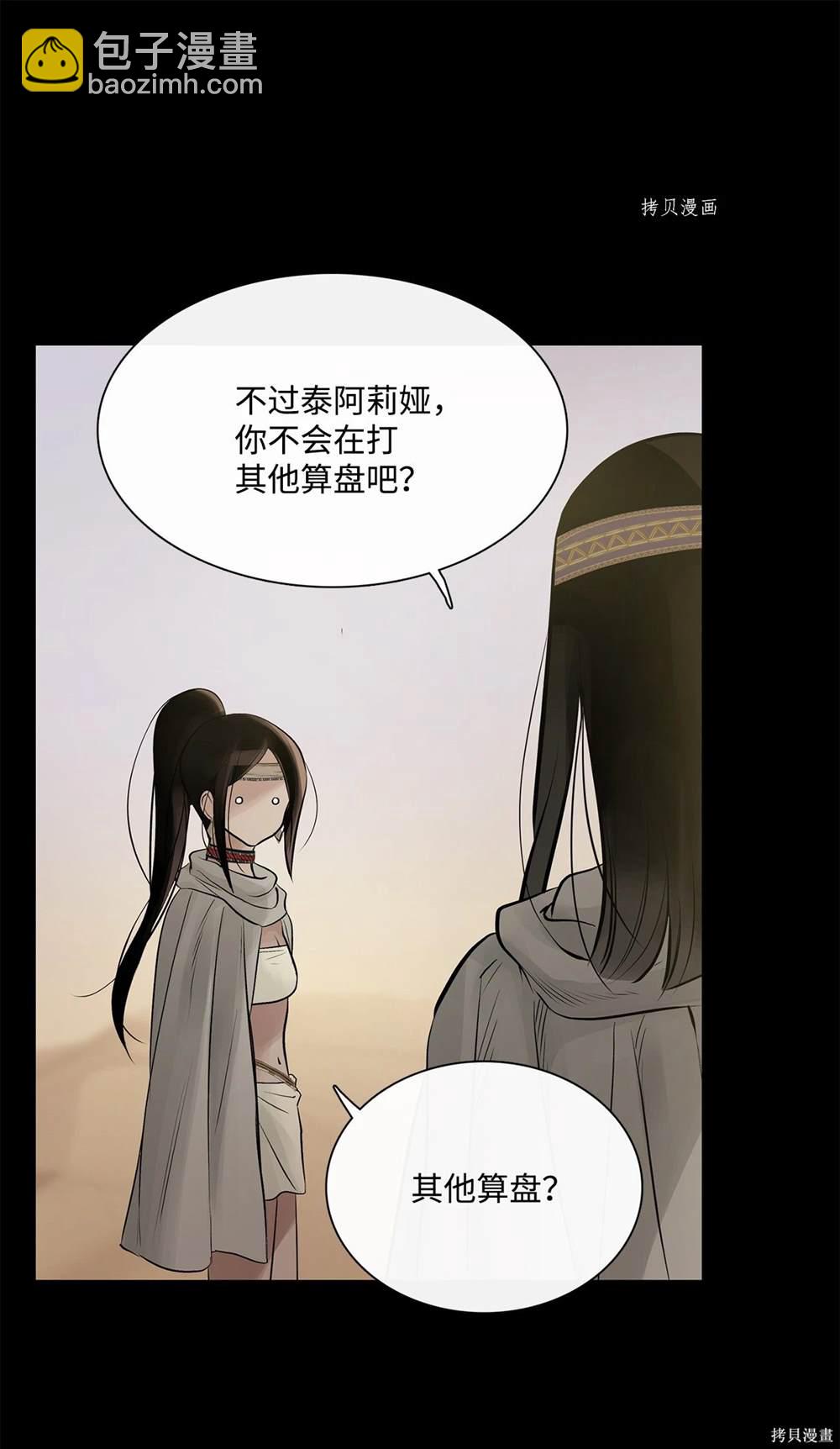 圖騰領域 - 第65話(2/2) - 7