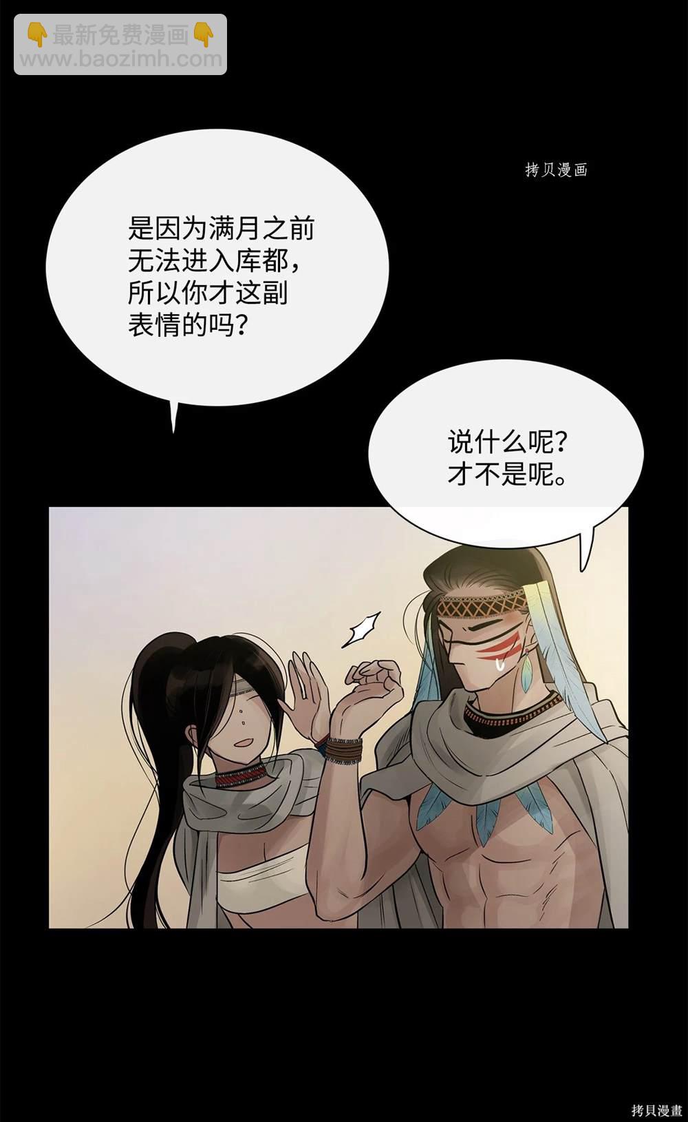 圖騰領域 - 第65話(2/2) - 5